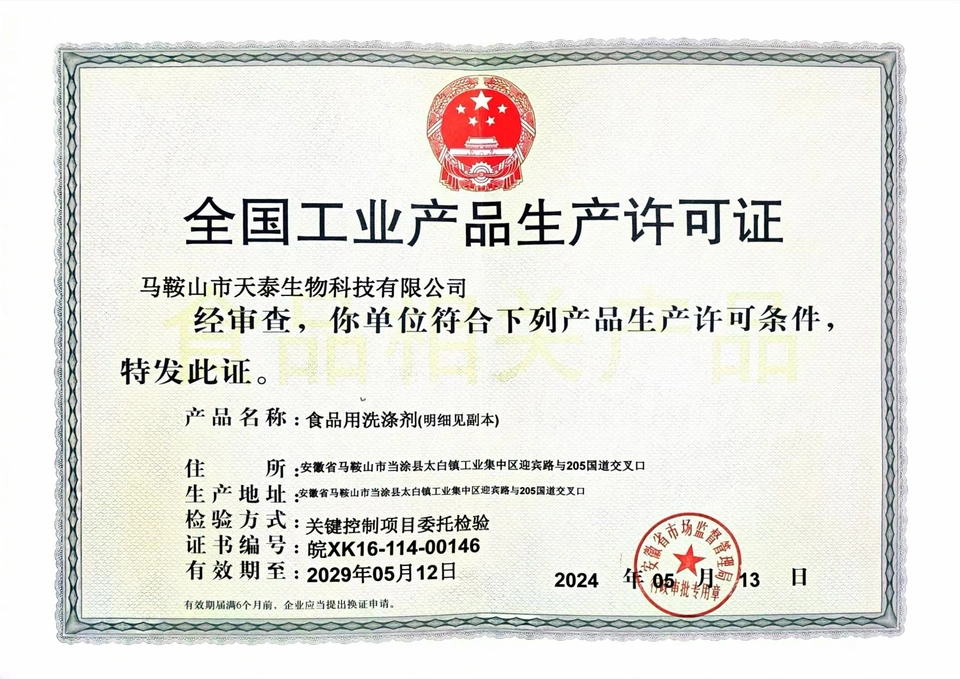 全国工业产品生产许可证